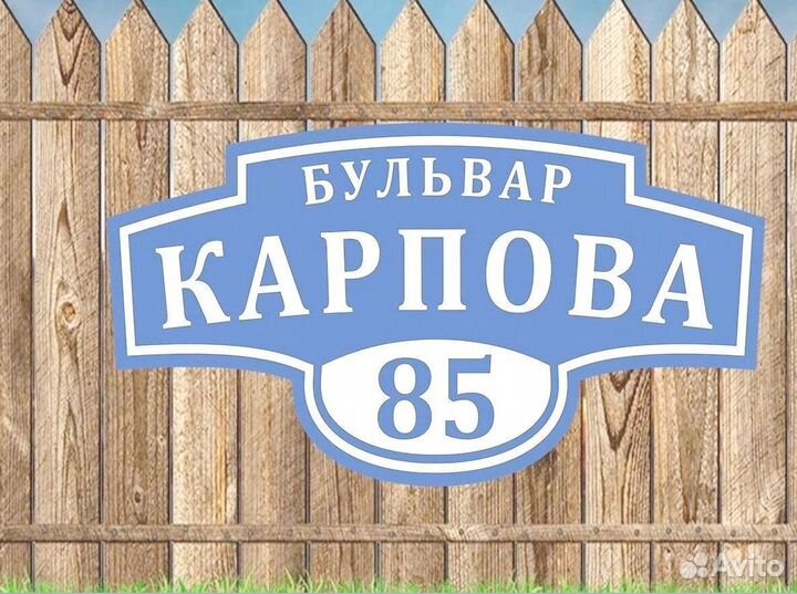 Адресная табличка на дом из алюмокомпозита