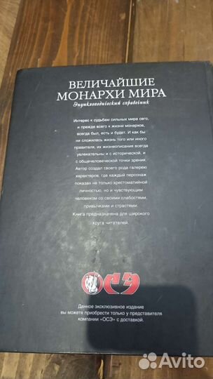 Величайшие монархи мира 100 великих загадок