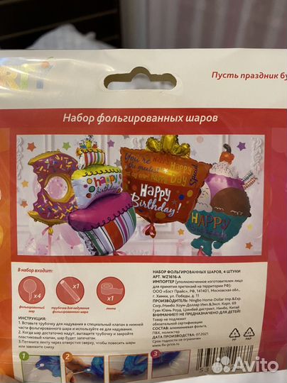 Фольгированные шары (4 штуки)