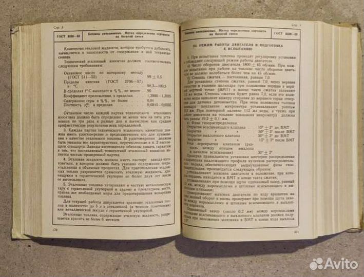 Нефтепродукты методы испытаний 1959 год