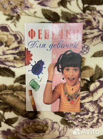 Книга по рукоделию. Фенечки для девочек