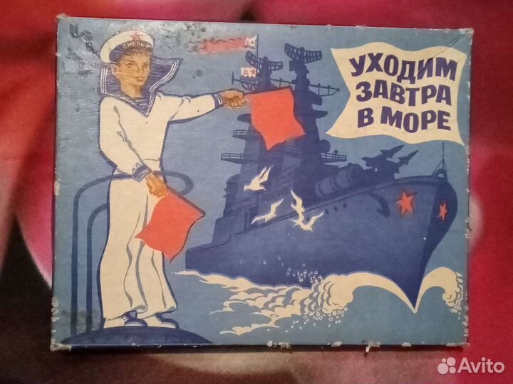 Уходим завтра в море слушать. Игрушка уйди-уйди СССР. Резиновая игрушка уйди-уйди СССР. Книга уходим завтра в море. Мы уходим завтра в море.