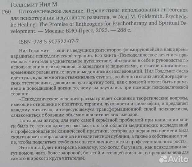 Нил Голдсмит Психоделическое лечение