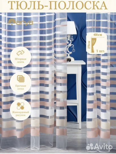 Новый тюль Турция готовый 4 метра