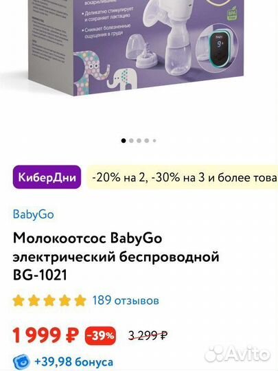 Молокоотсос электрический