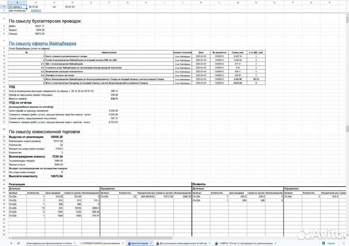 Новый Вайлдберриз API, еженедельный отчёт