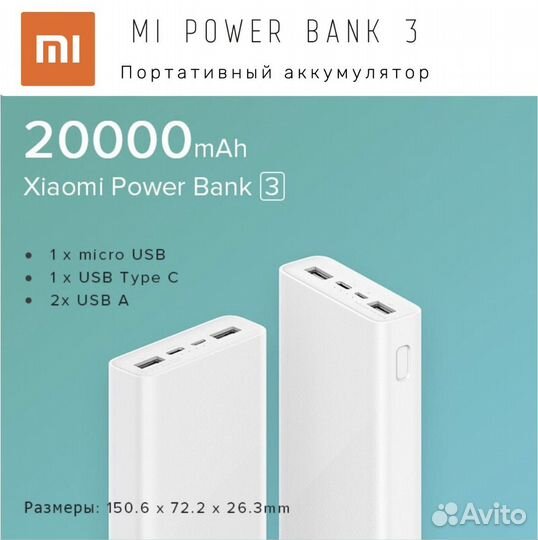 Повербанк 20000