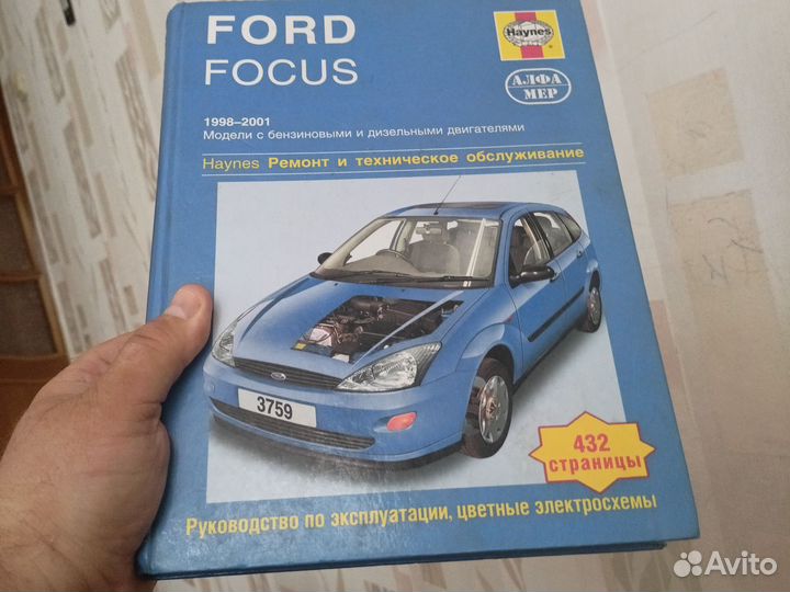 Книга ford focus 1