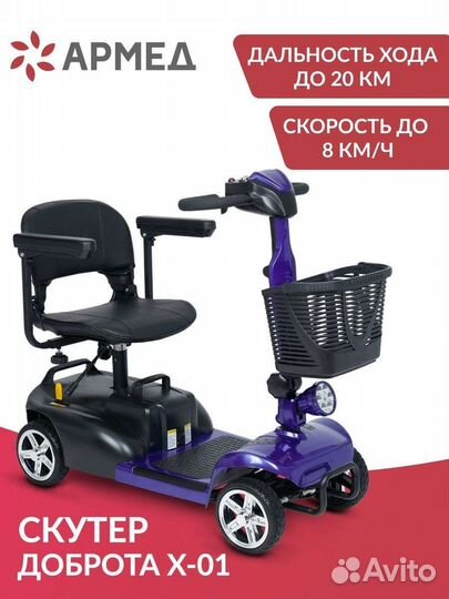 Электроскутер четырёхколёсный