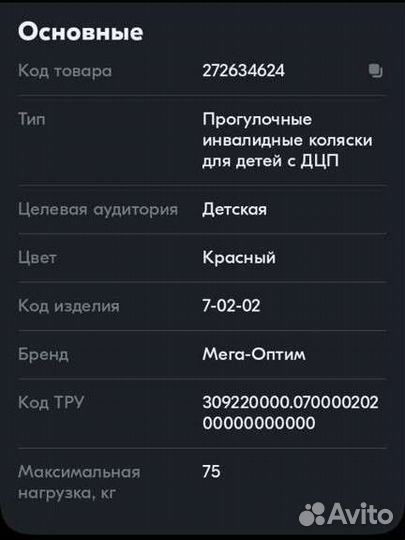 Коляска для детей с дцп 7-02-02