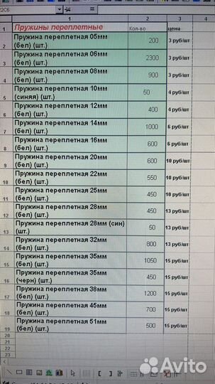 Пружины для переплета пластиковые