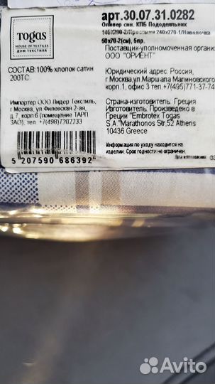 Постельное белье новое Togas