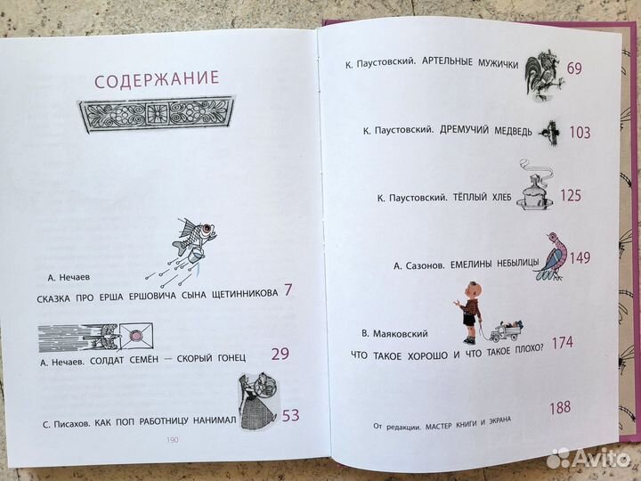 Стихи, сказки в рисунках Сазонова
