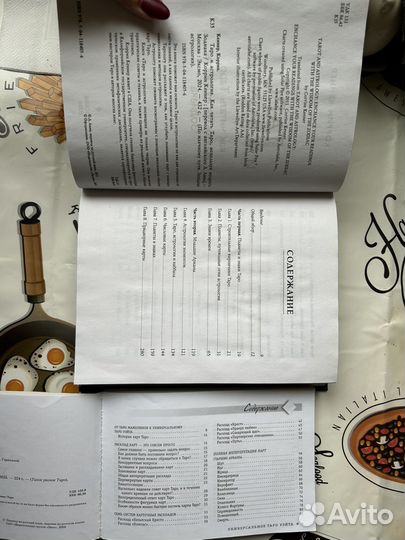 Книги таро и астрология