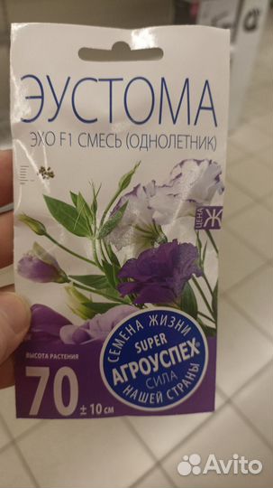 Эустома семена