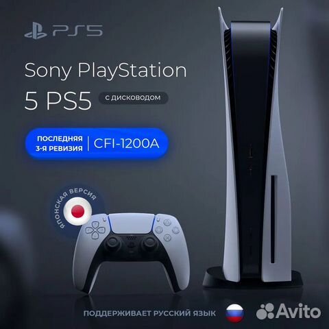 Новая Sony PS5 CFI-1200A Gen.3 с гарантией (Japan) объявление продам
