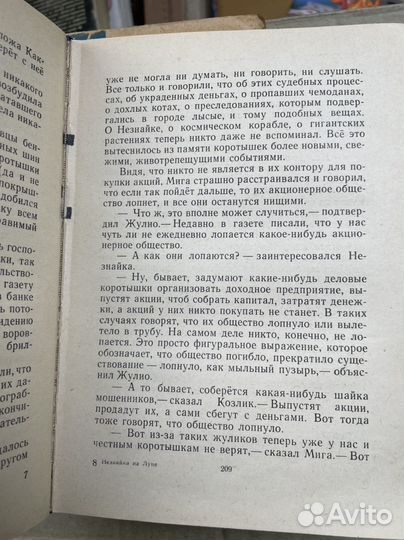 Незнайка на Луне Носов, Николай. 1965 год