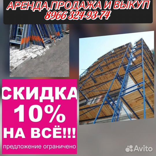 Леса рамные бу