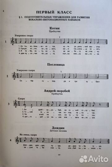 Учебное пособие Сольфеджио