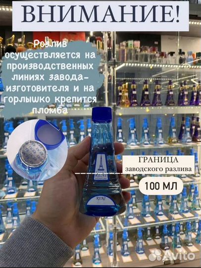 Духи / Парфюм на разлив 100мл