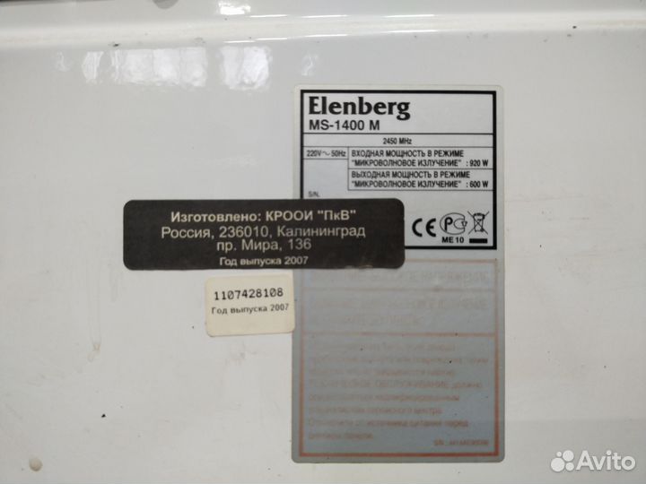 Микроволновка бу Elenberg