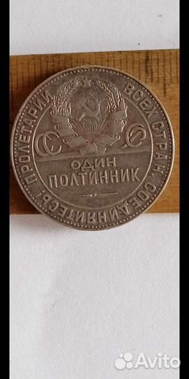 Серебренная монета 1924 г