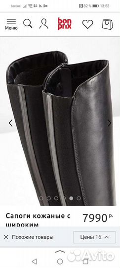 Сапоги на среднюю и полную икру