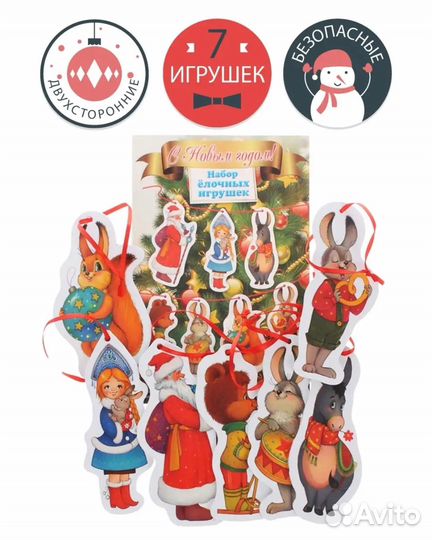 Набор картонных новогодних елочных игрушек Даринчи