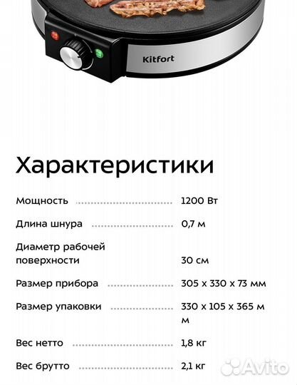 Блинница Kitfort Kitfort кт-1678