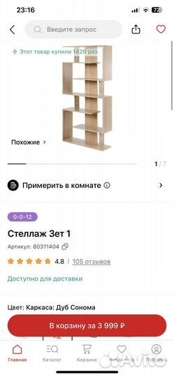 Стеллаж зет1