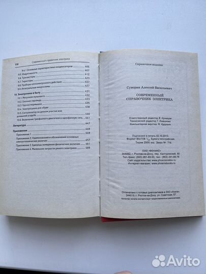 Справочник электрика