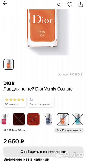 Лак для ногтей Dior Pow 431
