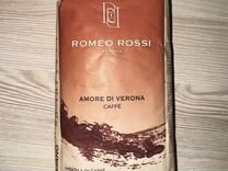 Кофе в зернах Romeo Rossi 500 гр