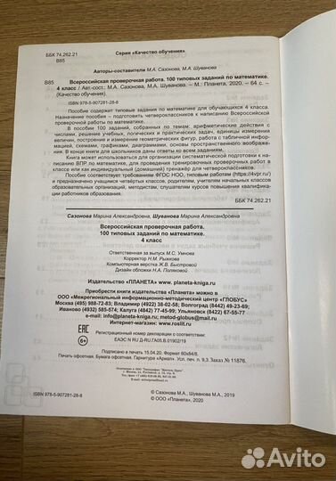 Впр по математике 4кл