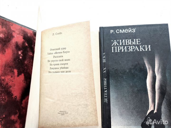 Книги Р. Смейз, детектив