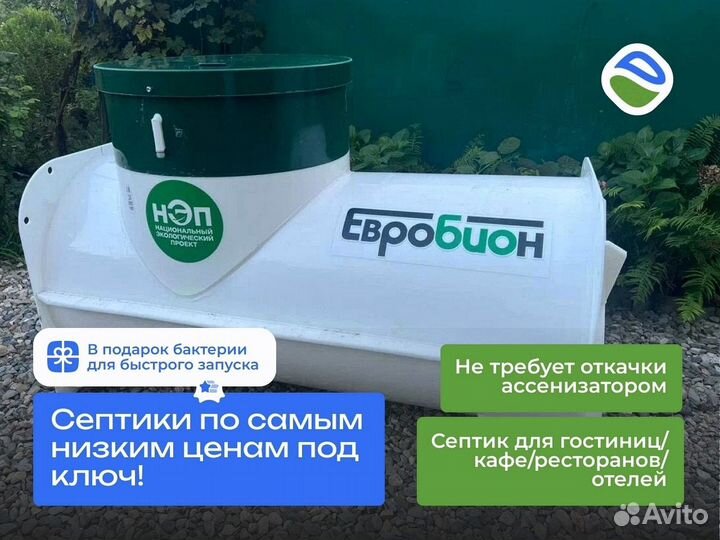 Станция био очистки для гостиниц от производителя