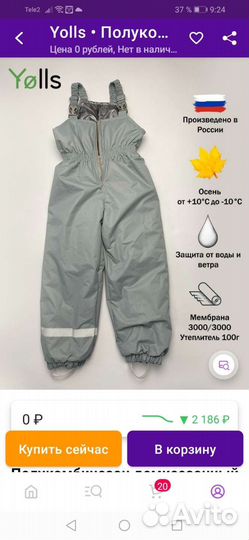 Полукомбинезон демисезонный 116 рост
