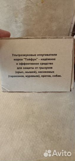 Отпугиватель грызунов Тайфун