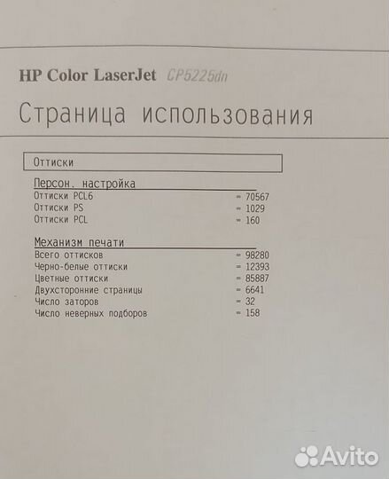 Принтер HP Color LaserJet CP5225 (А3) (исправен)