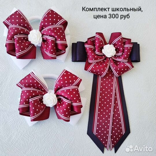 Галстуки, бантики, комплекты школьные