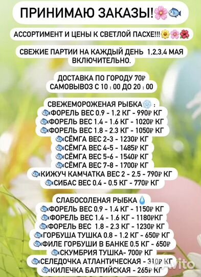 Свежая и слабосоленая рыбка к пасхе