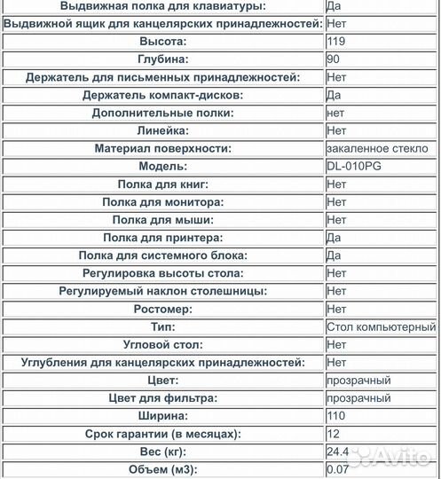 Стеклянный компьютерный стол