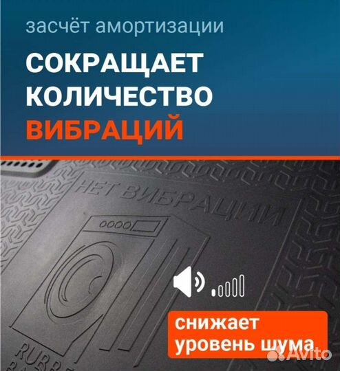 Антивибрационный коврик для стиральной машины