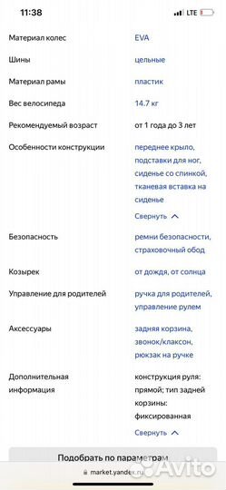 Детский велосипед