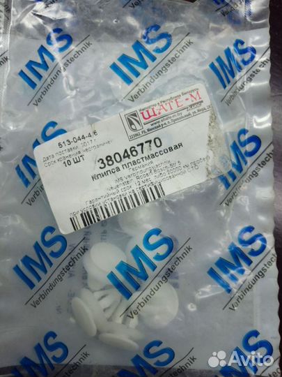 Клипса пластмассовая обшивка двери белая VAG 3125