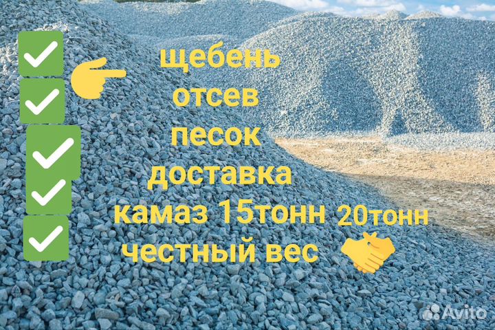 Щебень песок отсев земля доставка камаз 15т и 20т