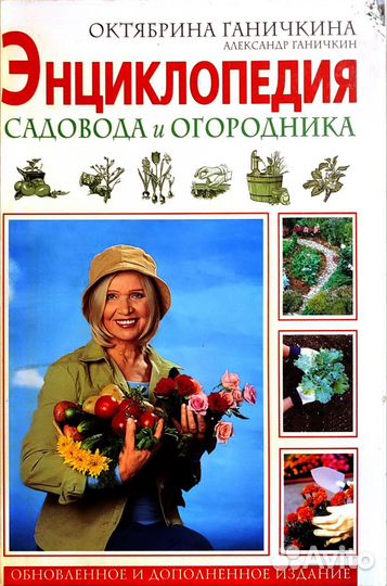 Книги о саде и огороде