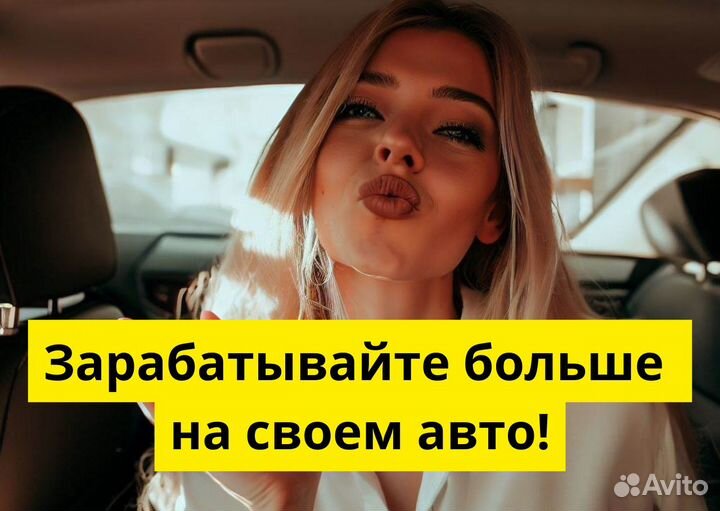 Ищем водителя с личным тс в Яндекс.Go