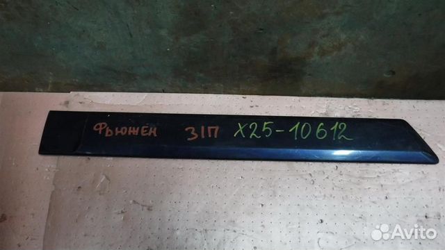 Молдинг задней правой двери Ford Fusion 2002-2012