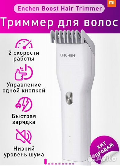 Триммер для стрижки волос, бороды и усов